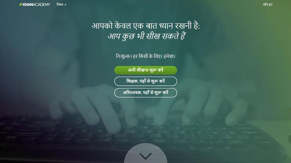 Central Sqaure Foundation Khan Academy Launches in Hindi