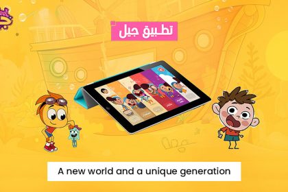 Egyptian Corporate Venture Capital EdVentures To Invest $1.1M In Edutainment Startup Jeel